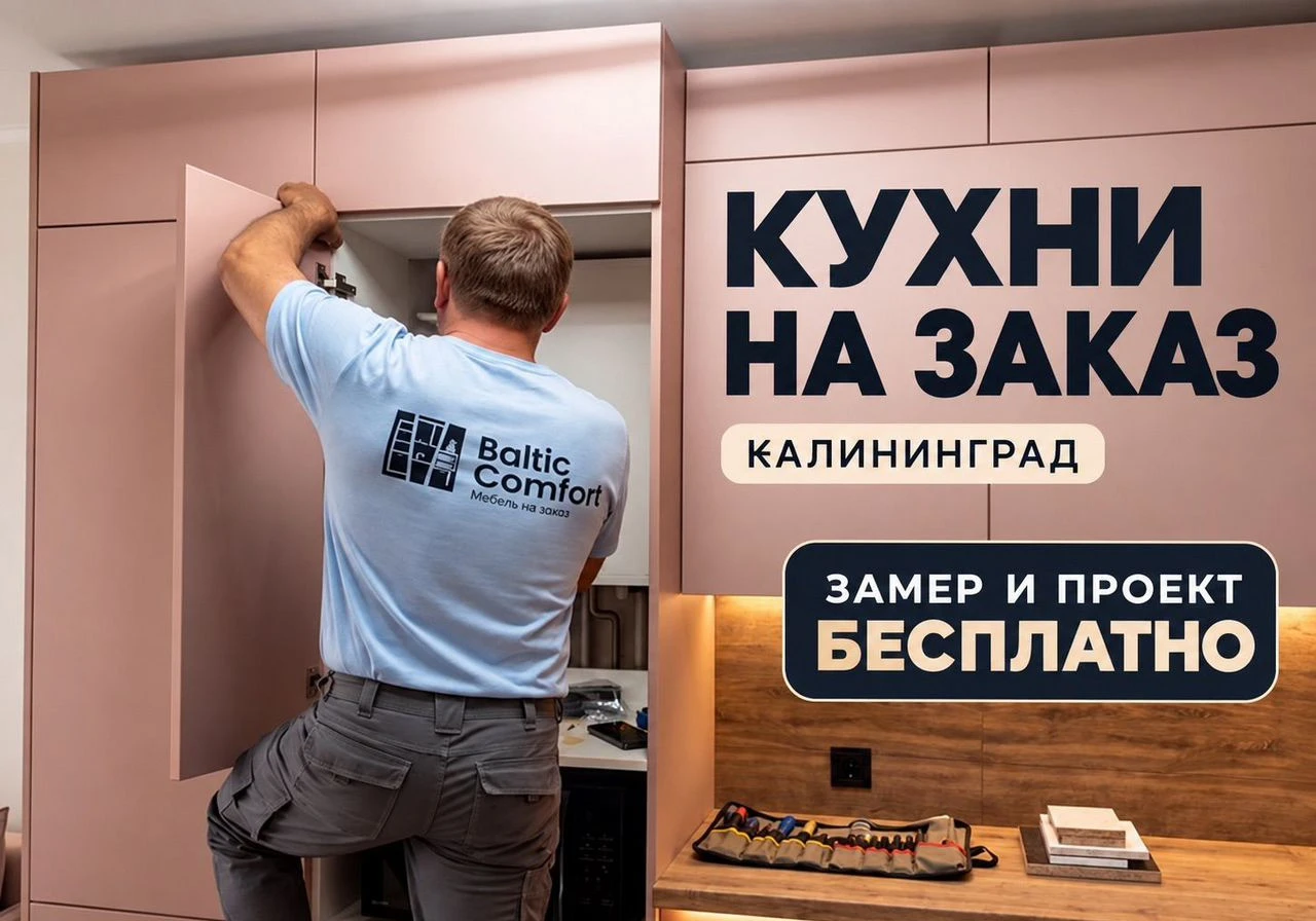 Кухни Калининград - расчет стоимости по размерам
