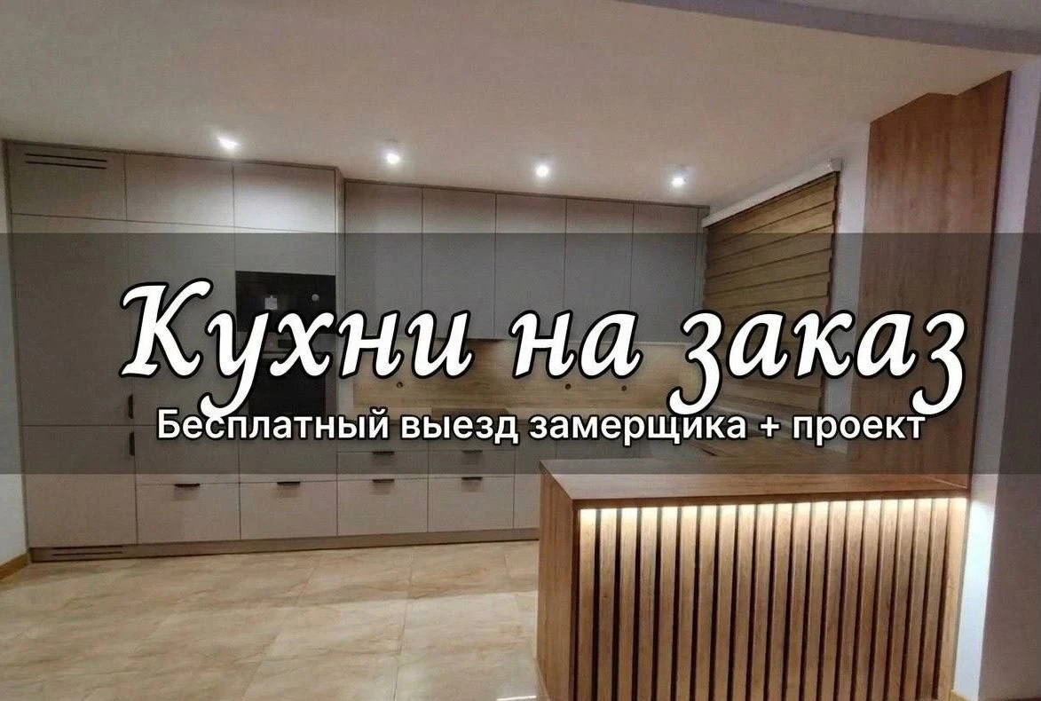 Кухни на заказ собственное производство