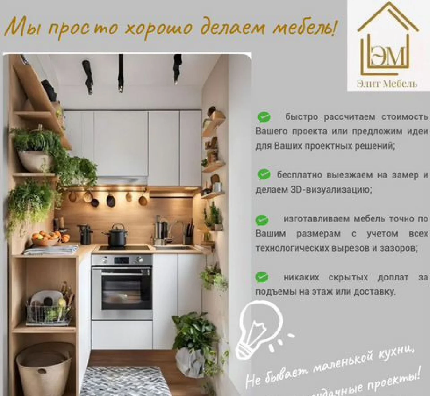 Маленькая кухня под заказ: функциональный дизайн мебели